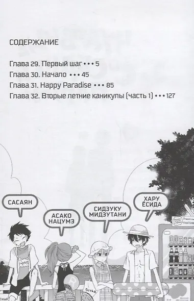 Чудовище за соседней партой. Том 8 (Tonari no Kaibutsu-kun). Манга - фото 2