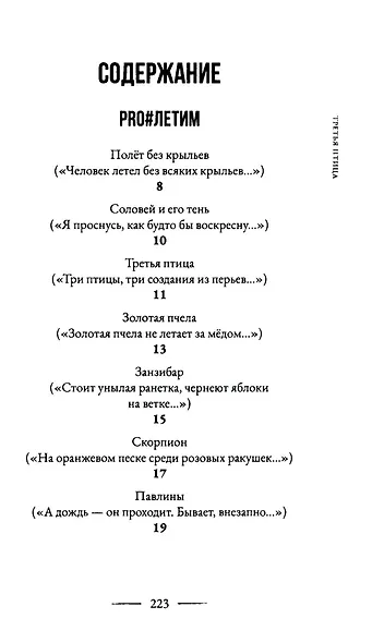 Третья птица - фото 2