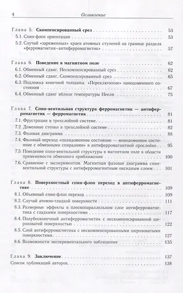 Фрустрированные магнитные наноструктуры - фото 3