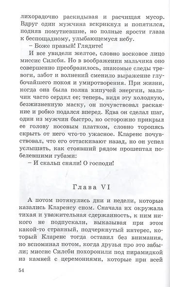 Степной найденыш - фото 4