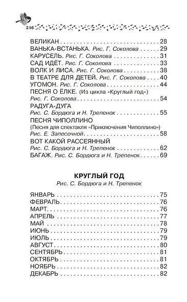 Лучшие стихи и сказки - фото 5