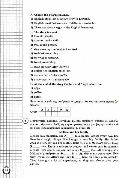ВПР. Английский язык. 5 класс. Типовые задания. 25 вариантов заданий. Подробные критерии оценивания. Ответы. Тексты для аудирования. ФГОС НОВЫЙ - фото 4