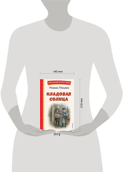 Кладовая солнца (ил. В. Дударенко) - фото 13