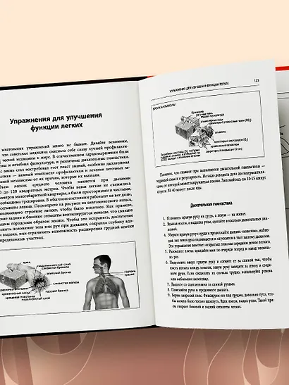 Энциклопедия упражнений долгожителя: для мозга, тела и лица - фото 12