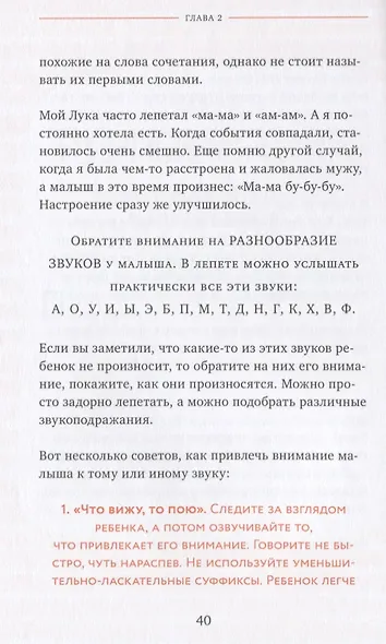 Без паники! Что делать, если ребенок не говорит - фото 5