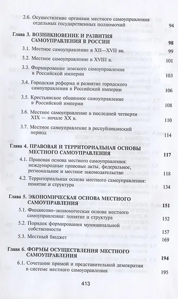 Муниципальное право России. Учебник - фото 3