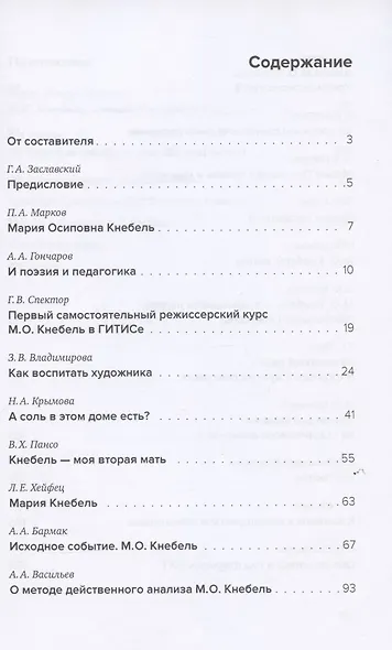 Обретение школы: М.О. Кнебель. Театральная педагогика - фото 2