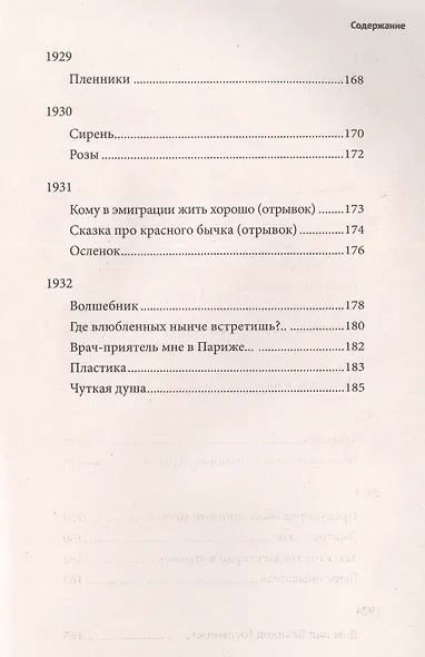 Смех сквозь слезы. Избранные стихотворения - фото 8