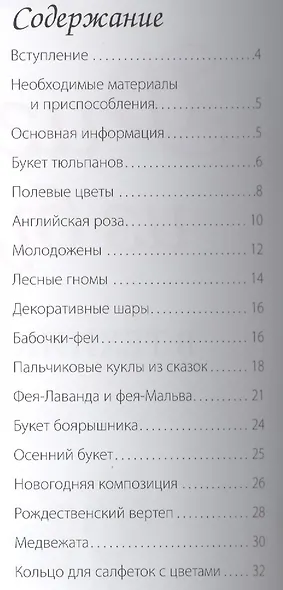 Фигурки из бумаги. В технике твист-арт - фото 2
