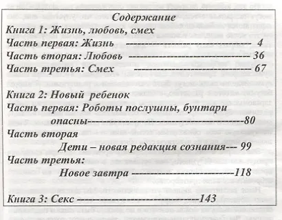 Жизнь, любовь, смех. Новый ребенок. Секс - фото 2