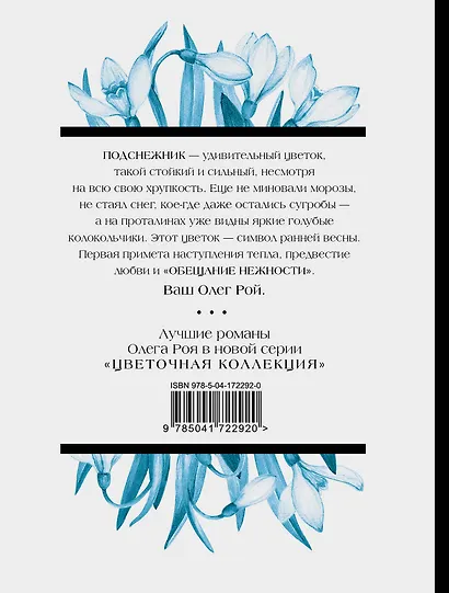 Обещание нежности: роман - фото 2