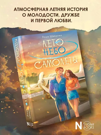 Лето. Небо. Самолеты - фото 3