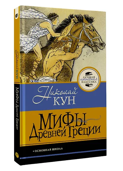 Мифы Древней Греции - фото 3