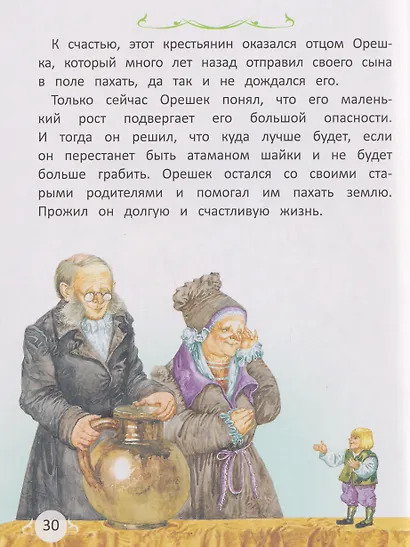 Сказки со всего света - фото 4