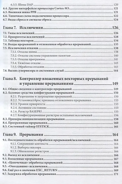Ядро Cortex-M3 компании ARM - фото 5
