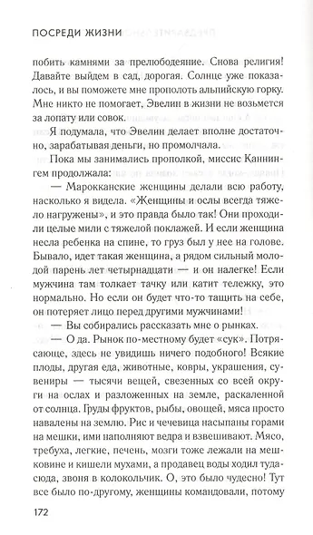 Посреди жизни - фото 9
