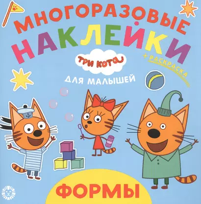 Развивающая книжка "Формы. Три Кота" - фото 1