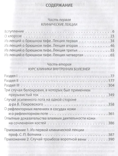 Побеждая смерть. Записки первого военного врача - фото 2