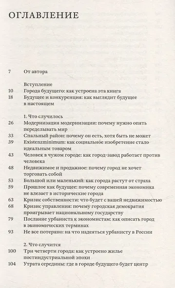 Как устроен город будущего - фото 2