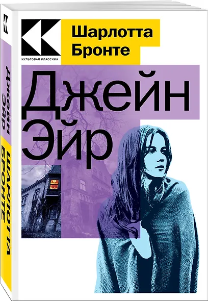 Джейн Эйр - фото 2