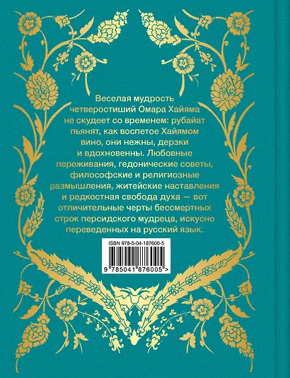 Рубайат - фото 2