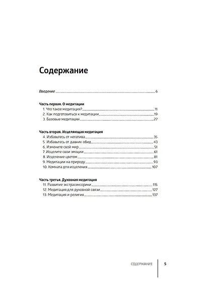 Медитация - фото 7