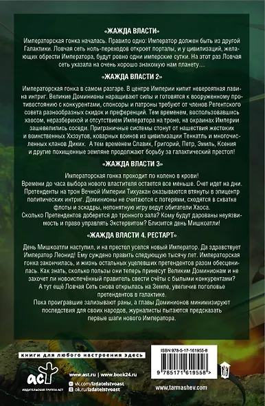 Войны попаданцев: всё ради трона - фото 2