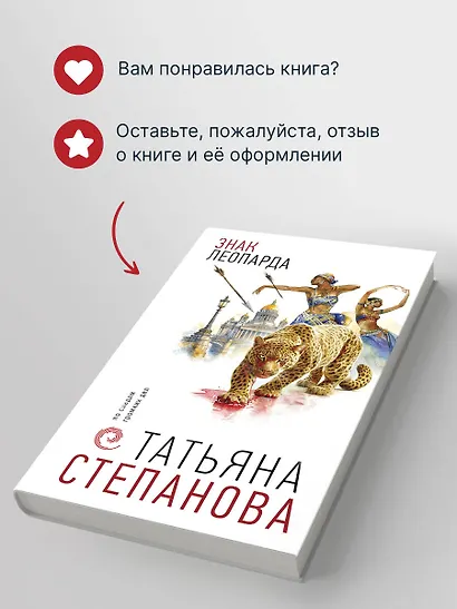 Знак леопарда - фото 8