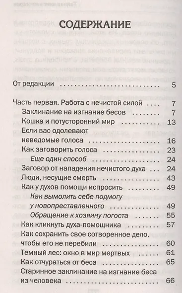 Тайная книга мастеров. - фото 2