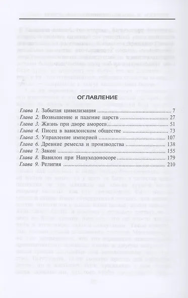 Повседневная жизнь Вавилона и Ассирии. Быт, религия, культура - фото 2
