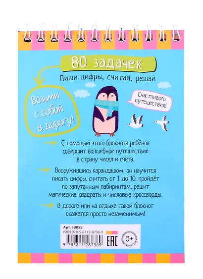 IQ блокнот. 80 задачек. Пиши цифры, считай, решай (4+) - фото 2