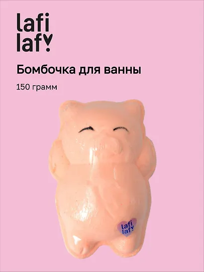 Бомбочка для ванны "Кот" (150г), Lafilaf - фото 1