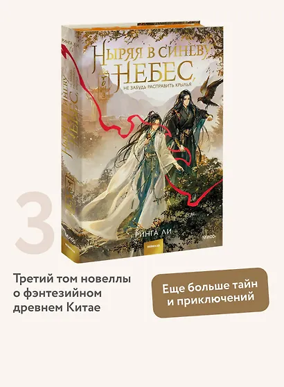 Ныряя в синеву небес, не забудь расправить крылья. Том 3 - фото 4