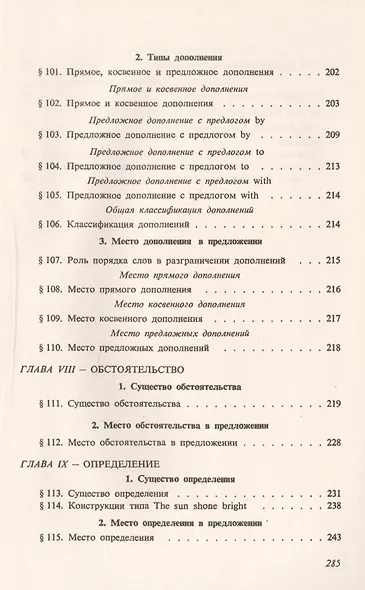 Синтаксис английского языка - фото 6