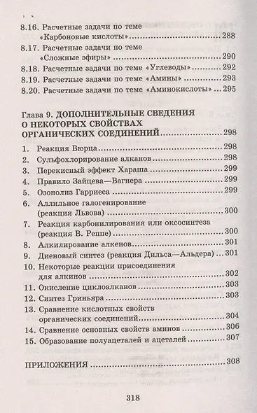 Сборник упражнений и задач по органической химии - фото 6