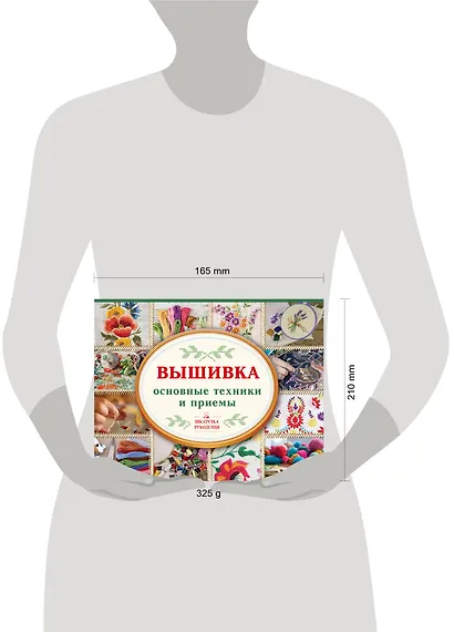 Вышивка: основные техники и приемы - фото 3