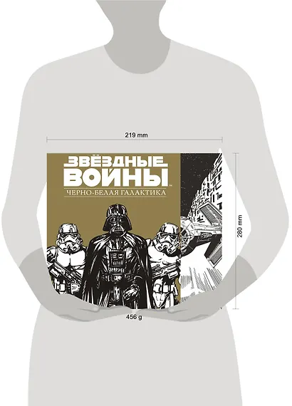 Звездные Войны.Черно-белая галактика - фото 3