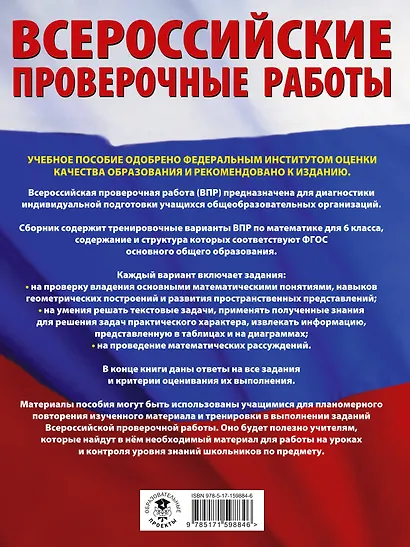 Математика. Большой сборник тренировочных вариантов проверочных работ для подготовки к ВПР. 6 класс - фото 2