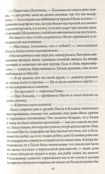 Нет ничего сильнее любви. Роман - фото 3
