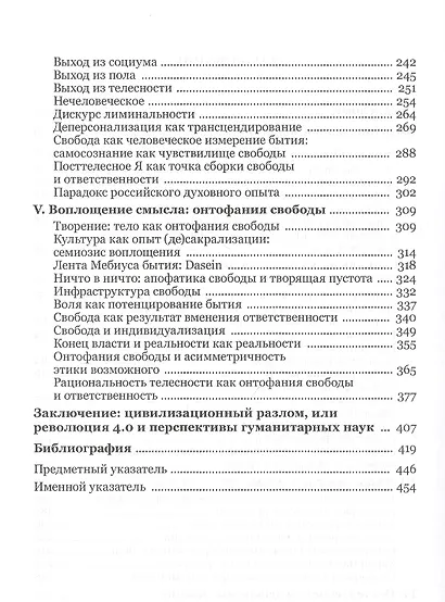 Тело свободы: ответственность и воплощение смысла. Философско-семиотический анализ - фото 3