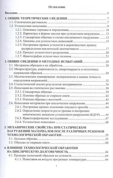 Эксплуатационная долговечность деформированных конструкционных материалов. Учебное пособие - фото 2
