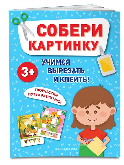 Собери картинку - фото 3