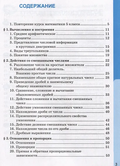 Рабочая тетрадь по математике. 6 класс. К учебнику Н.Я. Виленкина и др. "Математика. 6 класс. Базовый уровень. В двух частях" - фото 2