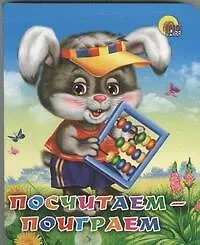 Посчитаем-поиграем - фото 1