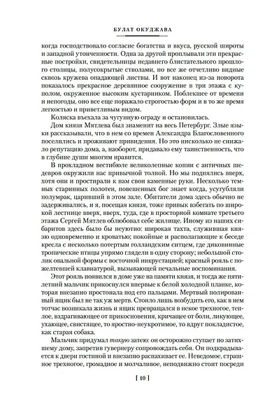 Путешествие дилетантов. Избранные произведения - фото 12