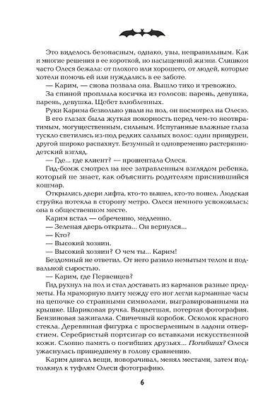 Клыки - фото 7