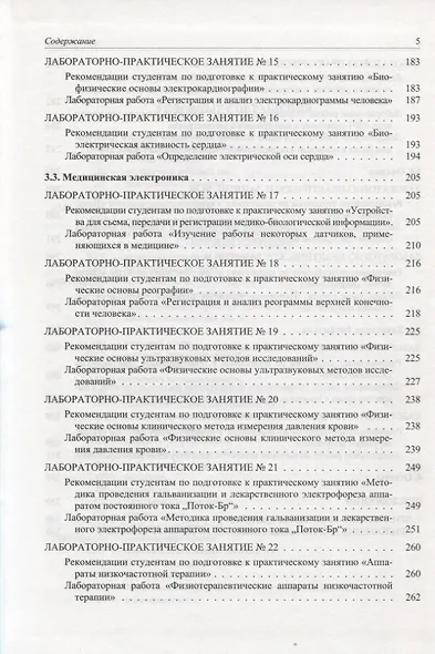 Физика. Математика. Учебник для студентов медицинских и фармацевтических вузов - фото 4