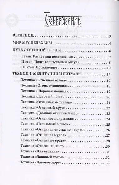 Гримуар Муспельхейм - фото 2