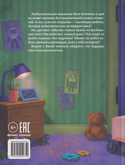 Привет, роботы! - фото 2