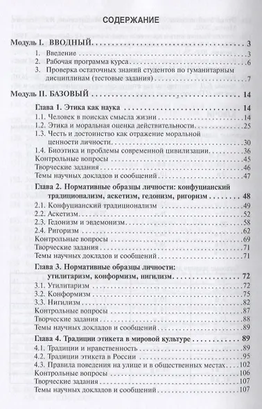 Этика. Учебное пособие - фото 2